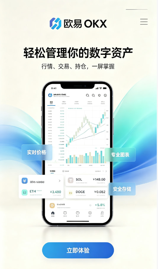 欧交易所app官网下载安全新手教程